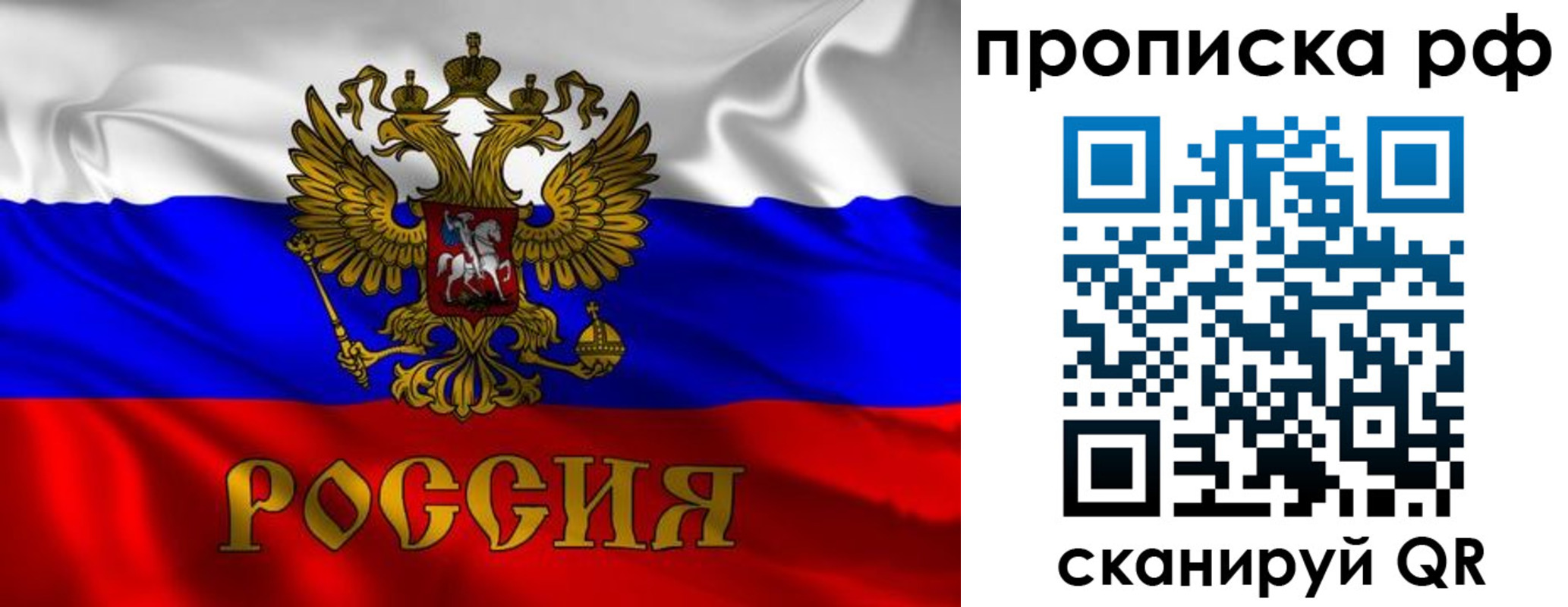 прописка 2025 в Зиме