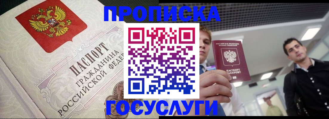 временная регистрация в квартире в Зиме